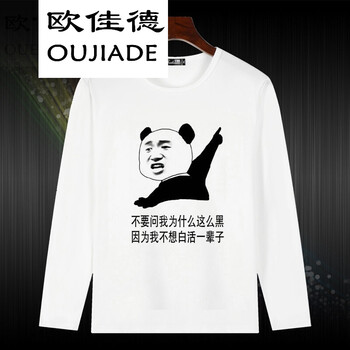 歐佳德（OUJIADE） 長(zhǎng)袖 男士T恤 為什么這么黑 