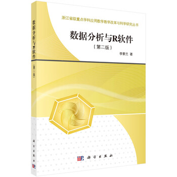 數(shù)據(jù)分析與r軟件