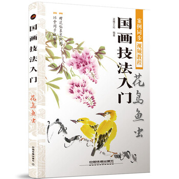 國(guó)畫技法入門