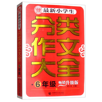小學(xué)生分類作文大全