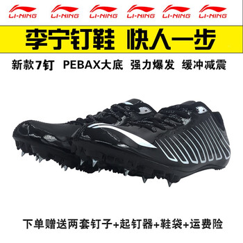 李寧跑步鞋專業(yè)版黑色條紋（7釘） 