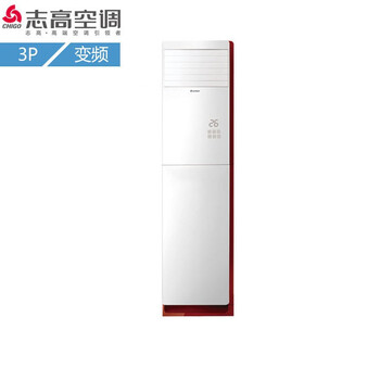 志高3匹柜式空調(diào)