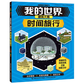 我的世界建筑大師