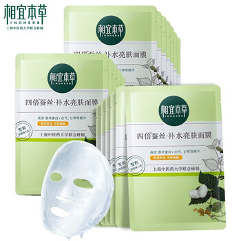 相宜本草（INOHERB）面膜補(bǔ)水保濕，細(xì)致毛孔，提拉緊致，提亮膚色