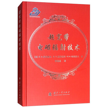 電磁輻射