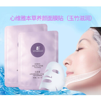 心維雅面膜