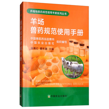 獸藥手冊(cè)