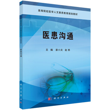 醫(yī)患溝通