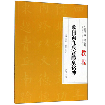 中國書法教程