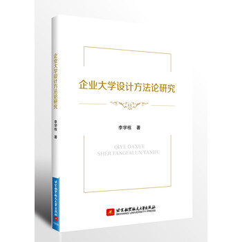 企業(yè)大學(xué)