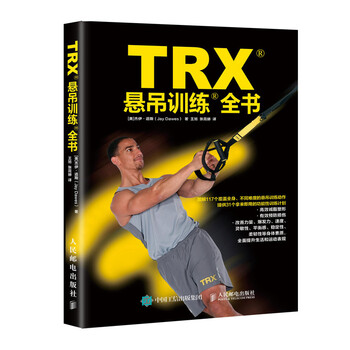 trx懸吊訓(xùn)練全書