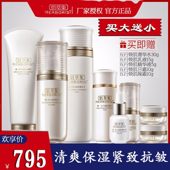 佰草集（HERBORIST）套裝/禮盒控油平衡，細(xì)致毛孔，抗皺，提拉緊致，保濕，補(bǔ)水，深層清潔