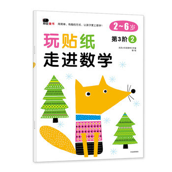 貼紙數(shù)學(xué)