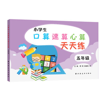 口算天天練五年級