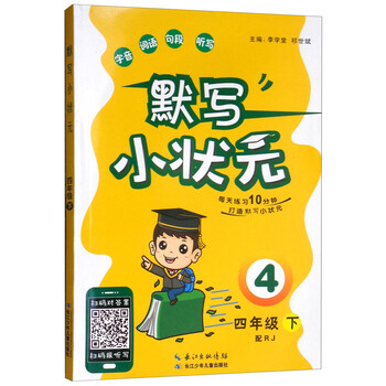 小狀元四年級下