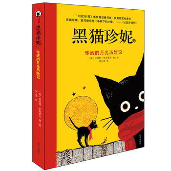 黑貓珍妮歷險記