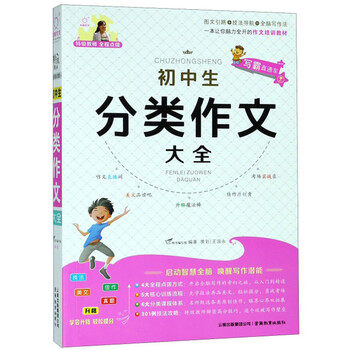 初中生作文大全