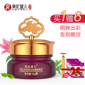 活膚眼霜
