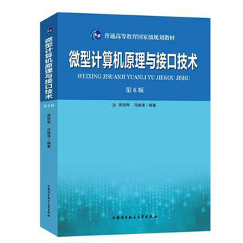微型計(jì)算機(jī)原理