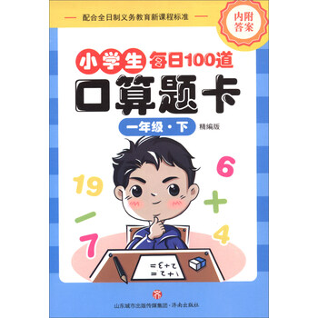 口算題卡一年級下冊