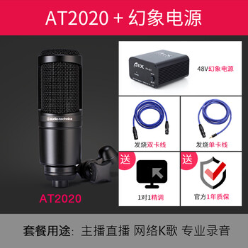 鐵三角（Audio-technica）  懸掛式 麥克風(fēng) AT2020+幻象電源