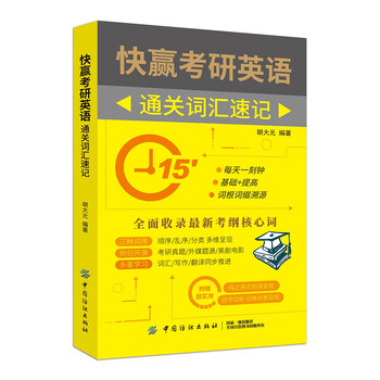 考研英語(yǔ)詞匯