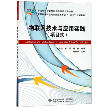 物聯(lián)網(wǎng)技術(shù)與應(yīng)用