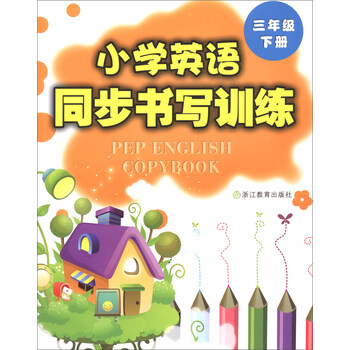 小學(xué)三年級下冊
