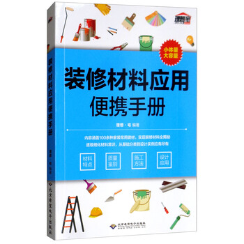裝修材料