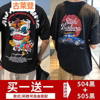 古萊登（GODLIKE） 五分袖 男士T恤 【兩件裝】504黑+505黑 