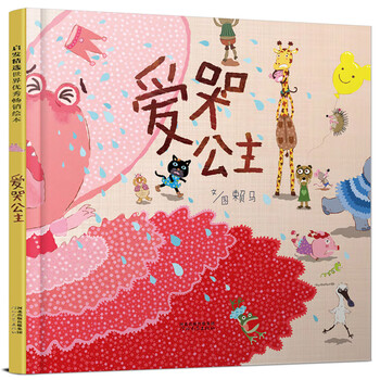 公主