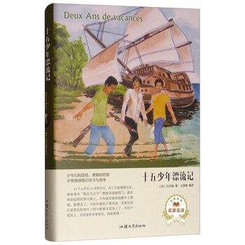 十五少年漂流記