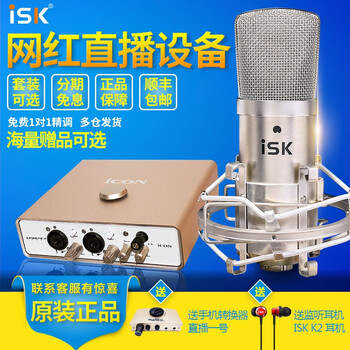 isk  懸掛式 麥克風(fēng) bm800+艾肯Uports 4聲卡套裝
