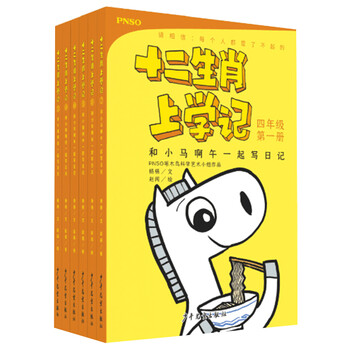 十二生肖上學(xué)記