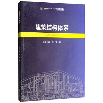 建筑結(jié)構(gòu)
