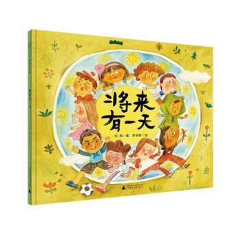 將來有一天