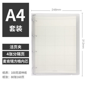 活頁a4本