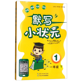 小狀元一年級下