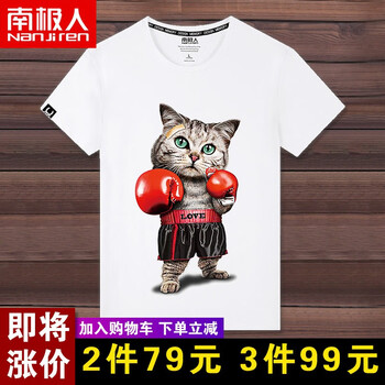 南極人（Nanjiren） 短袖 男士T恤 (純棉)白色/拳擊貓 