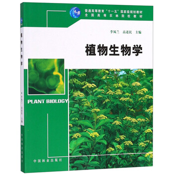 植物生物學(xué)