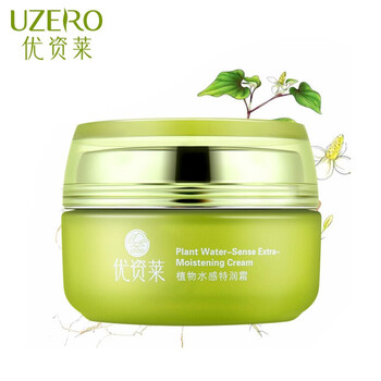 優(yōu)資萊（UZERO）乳液/面霜滋潤，保濕，補水