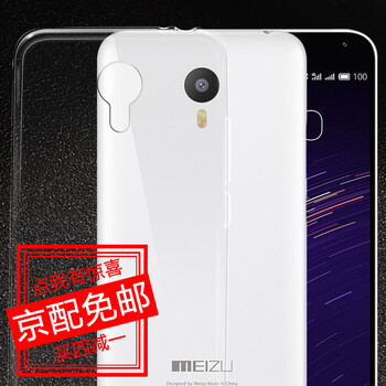 魅奈（MEINAI） 魅藍Note2 手機殼/保護套