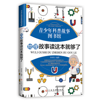 物理故事