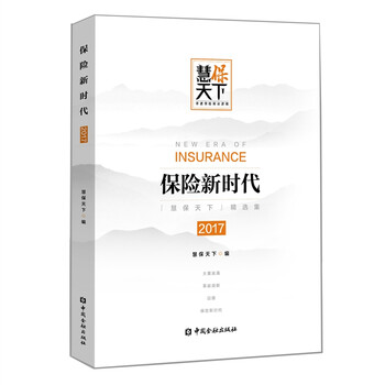 保險新時代