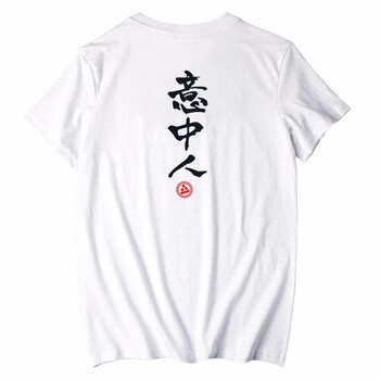 俞兆林（YUZHAOLIN） 短袖 男士T恤 白T-前緊箍咒加背毛筆意中人黑 
