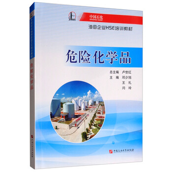 危險(xiǎn)化學(xué)品目錄