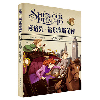 夏洛克福爾摩斯前傳