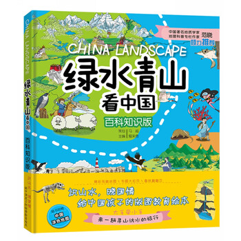 綠水青山看中國