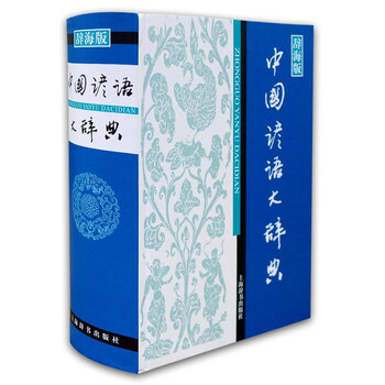 漢語(yǔ)工具書(shū)