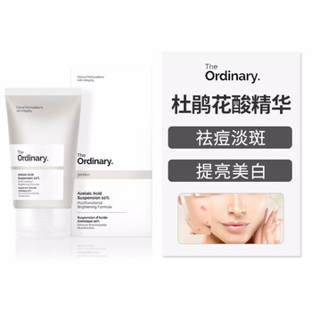 The Ordinary 面部精華 美白，提亮，保濕，修護